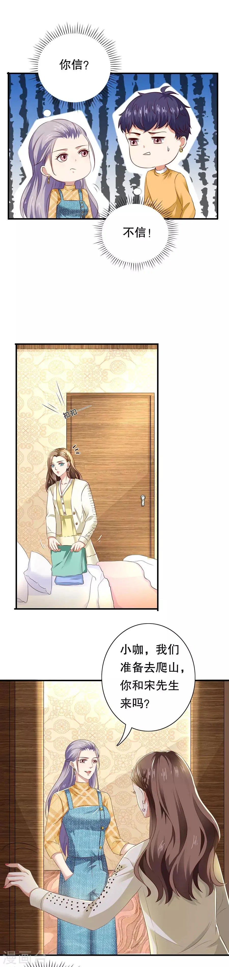 第21话 助攻 第8页