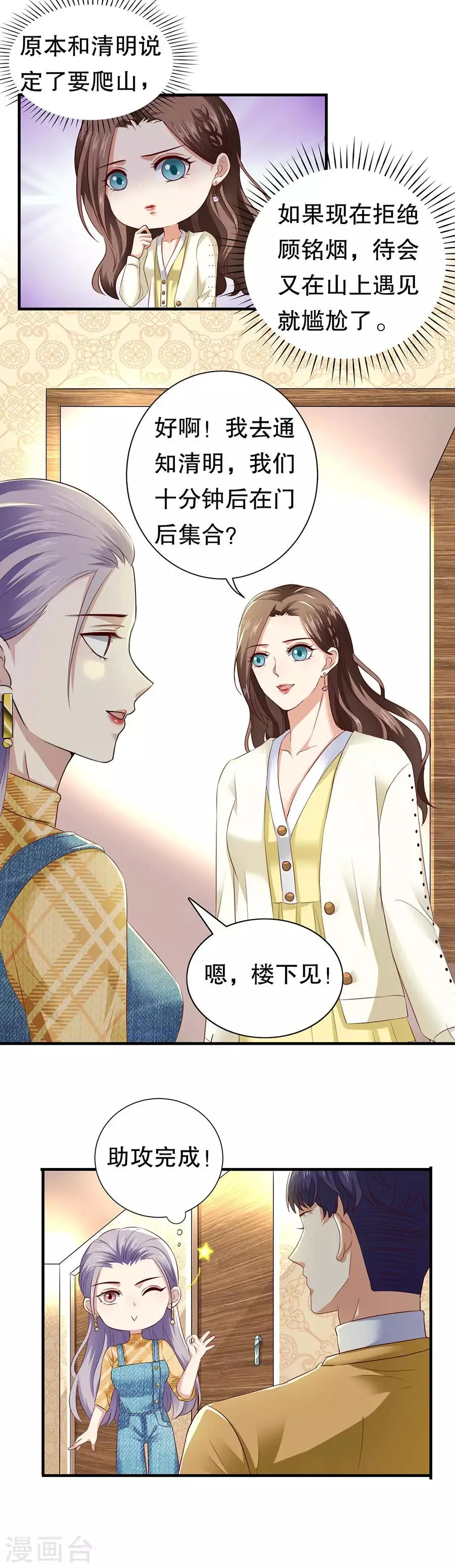 第21话 助攻 第9页
