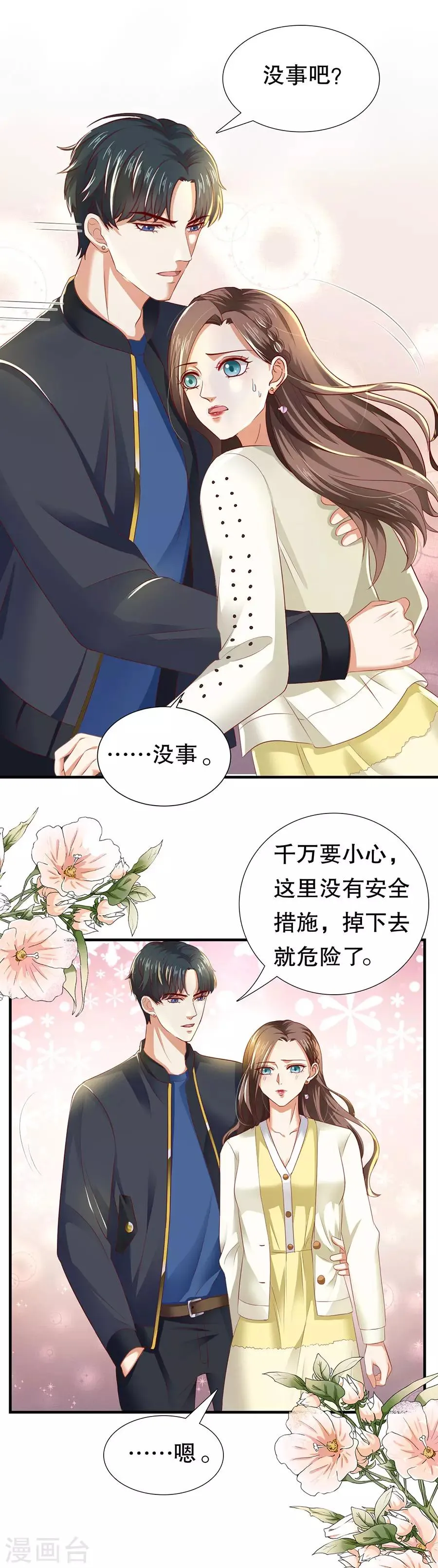 第21话 助攻 第17页