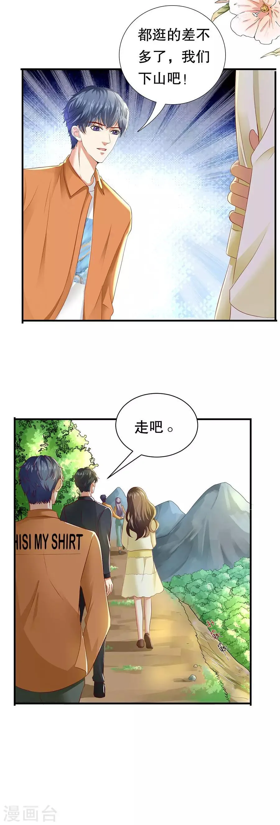 第21话 助攻 第18页