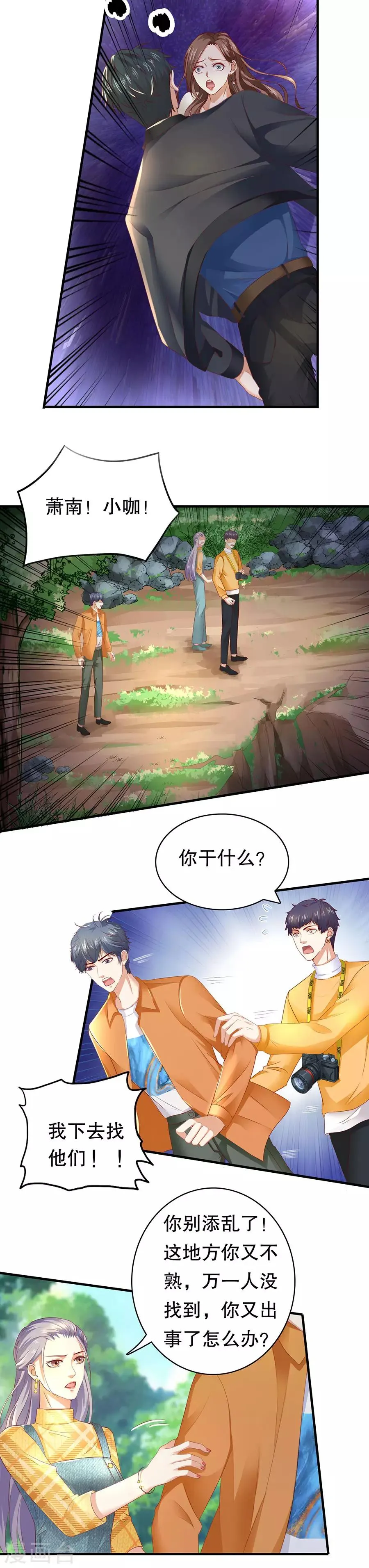 第22话 萧南的男子力 第8页