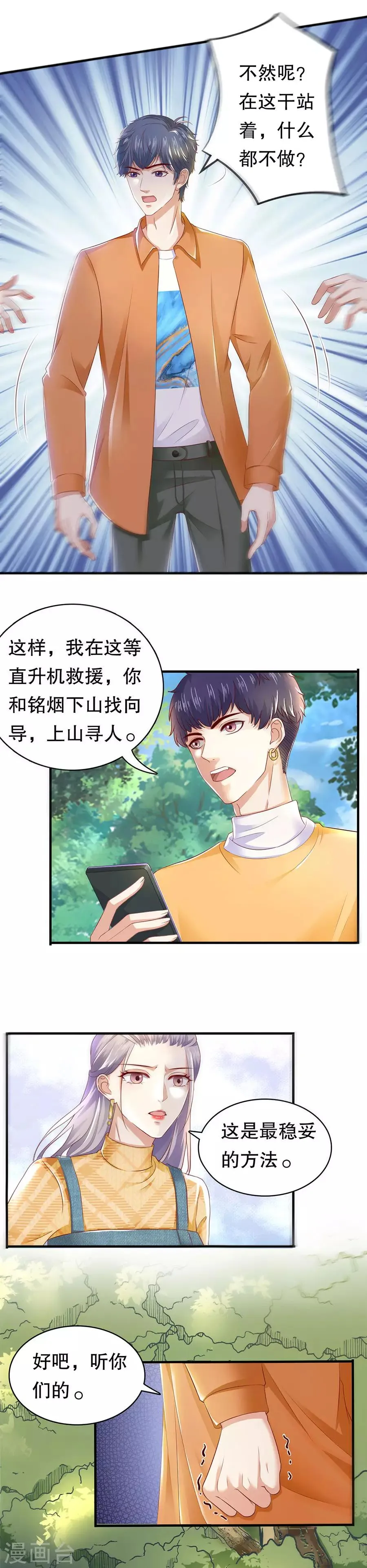 第22话 萧南的男子力 第9页