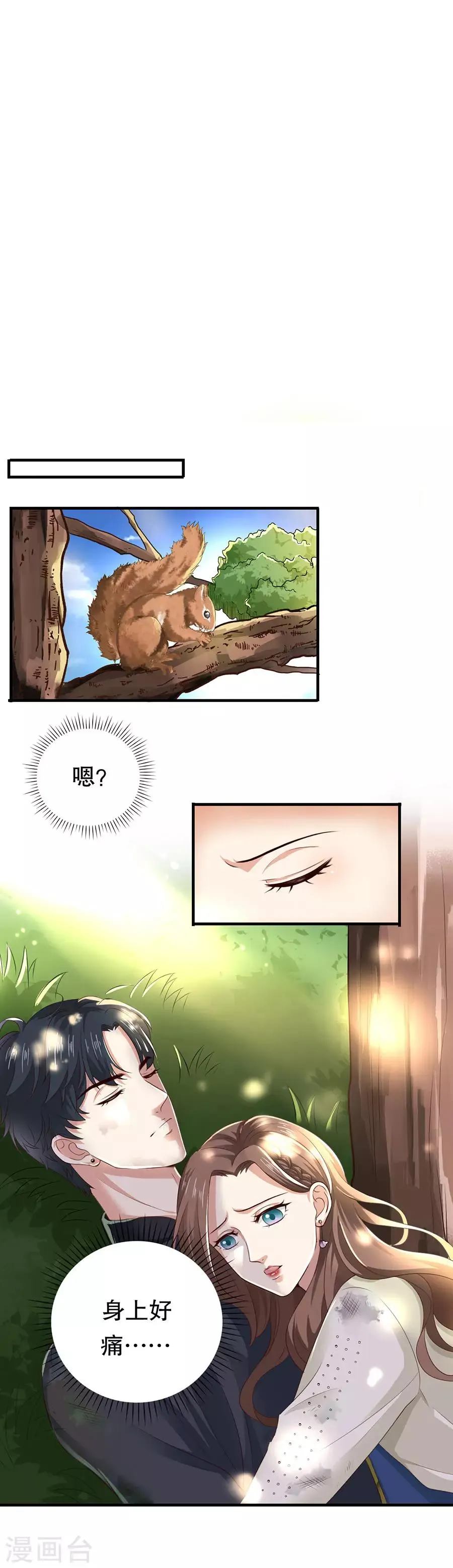 第22话 萧南的男子力 第12页