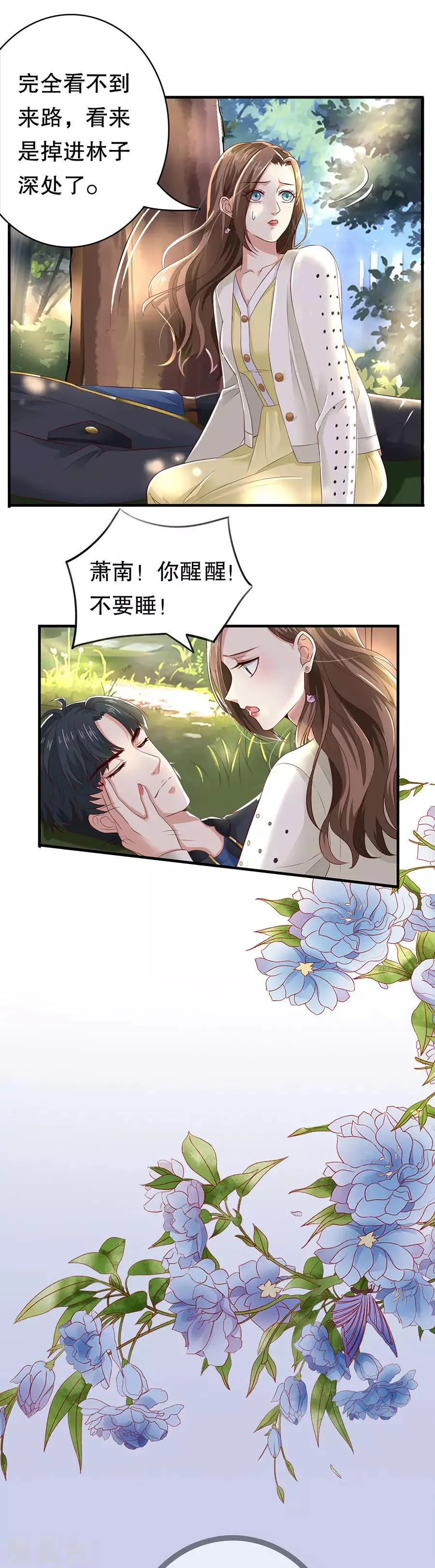 第22话 萧南的男子力 第13页