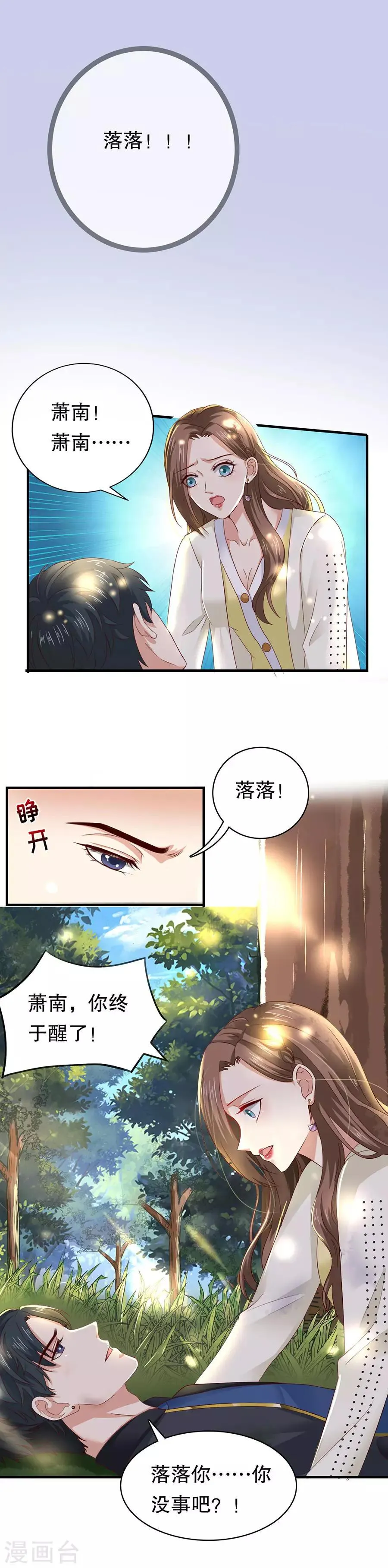 第22话 萧南的男子力 第15页