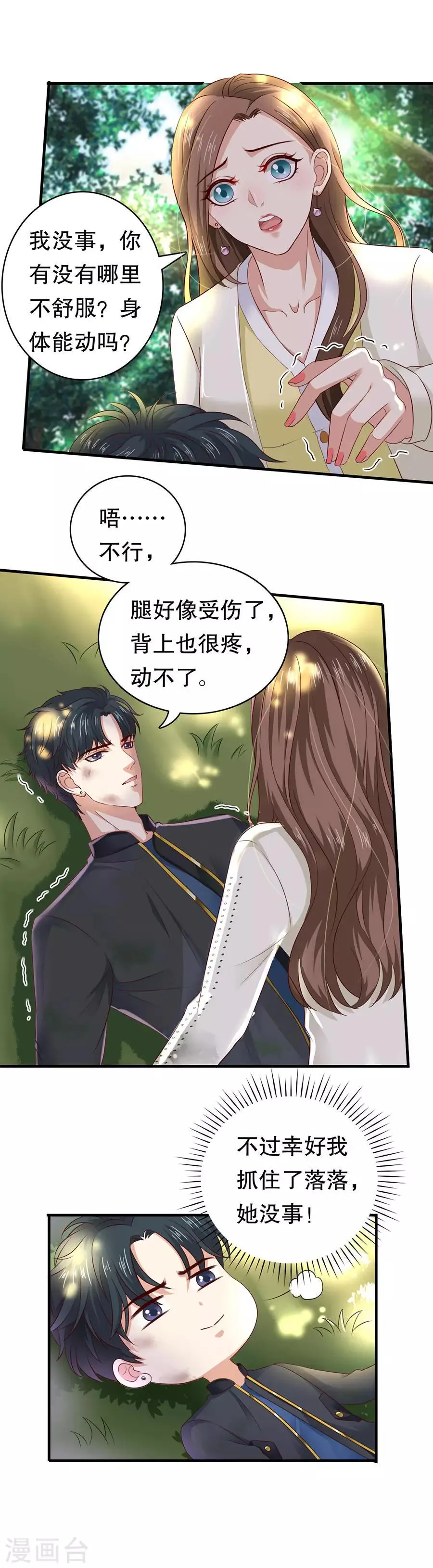 第22话 萧南的男子力 第16页