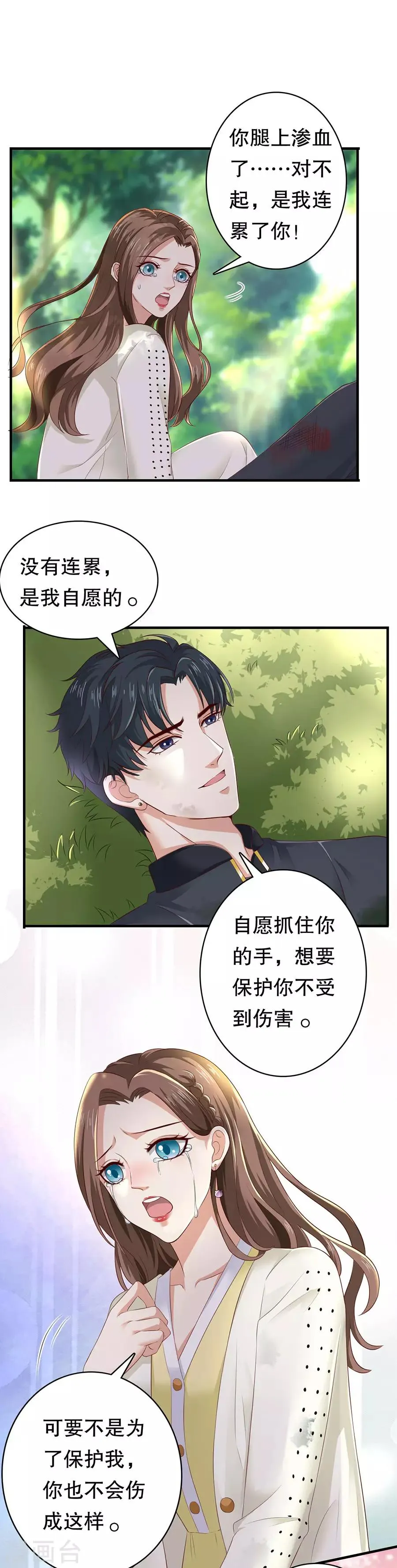 第22话 萧南的男子力 第17页