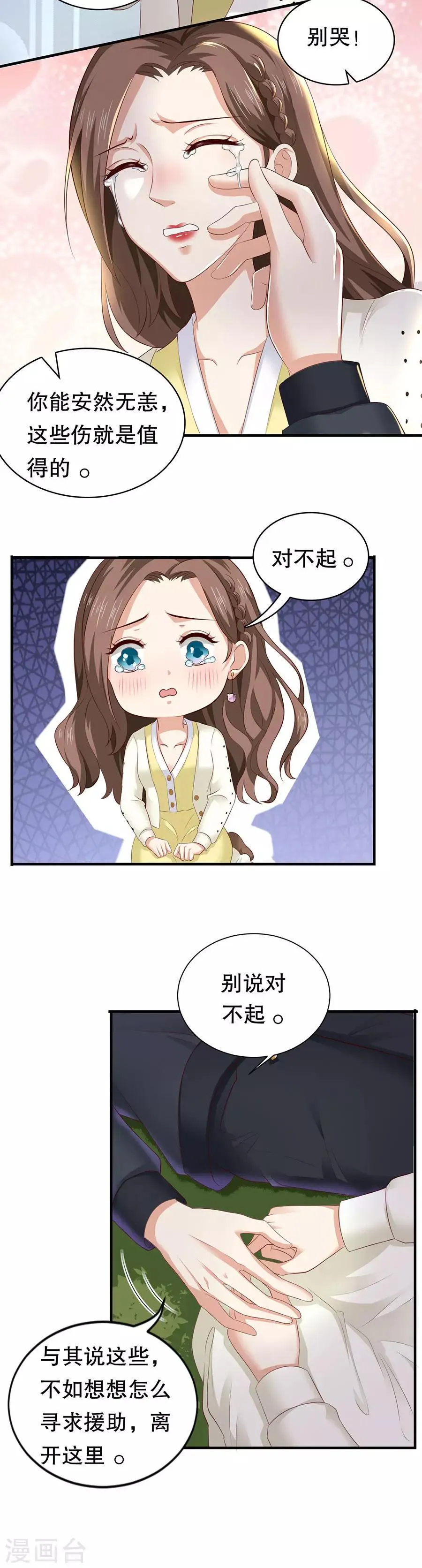 第22话 萧南的男子力 第18页