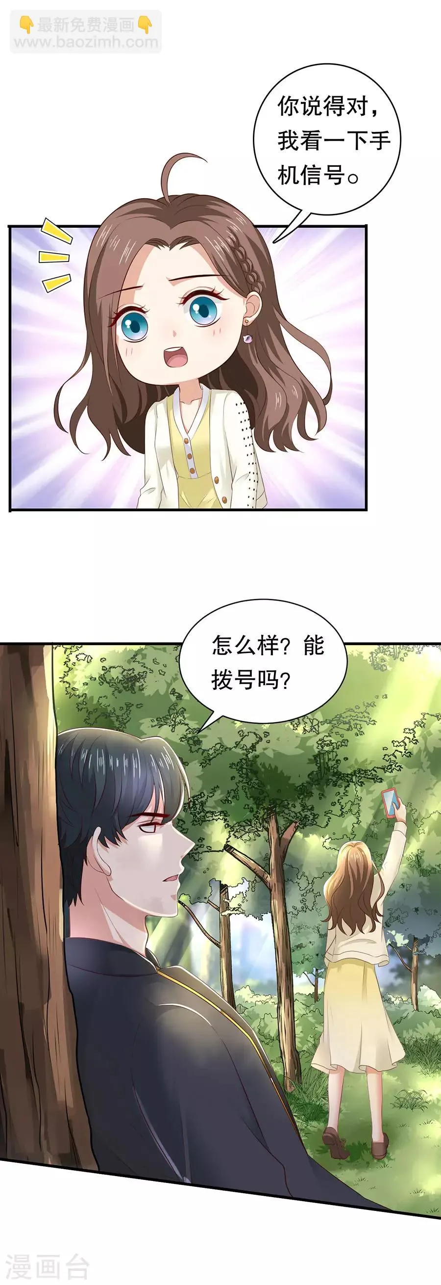 第22话 萧南的男子力 第19页