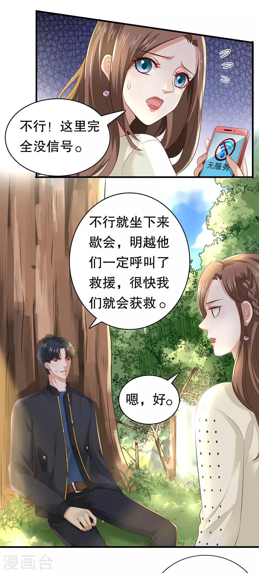 第22话 萧南的男子力 第20页