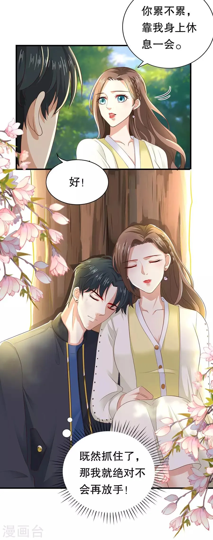 第22话 萧南的男子力 第21页