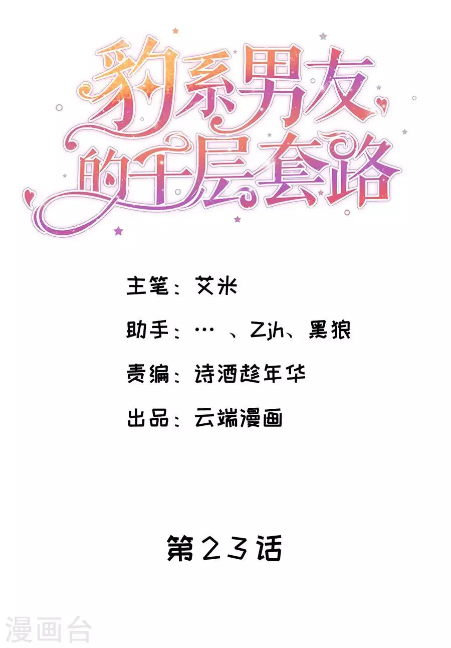 第23话 落小咖的女子力 第2页