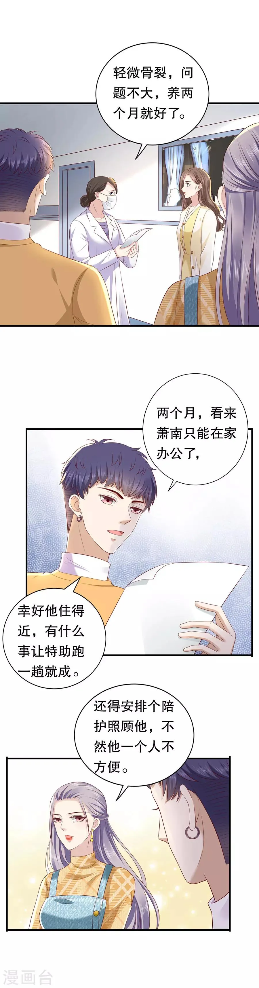 第23话 落小咖的女子力 第7页
