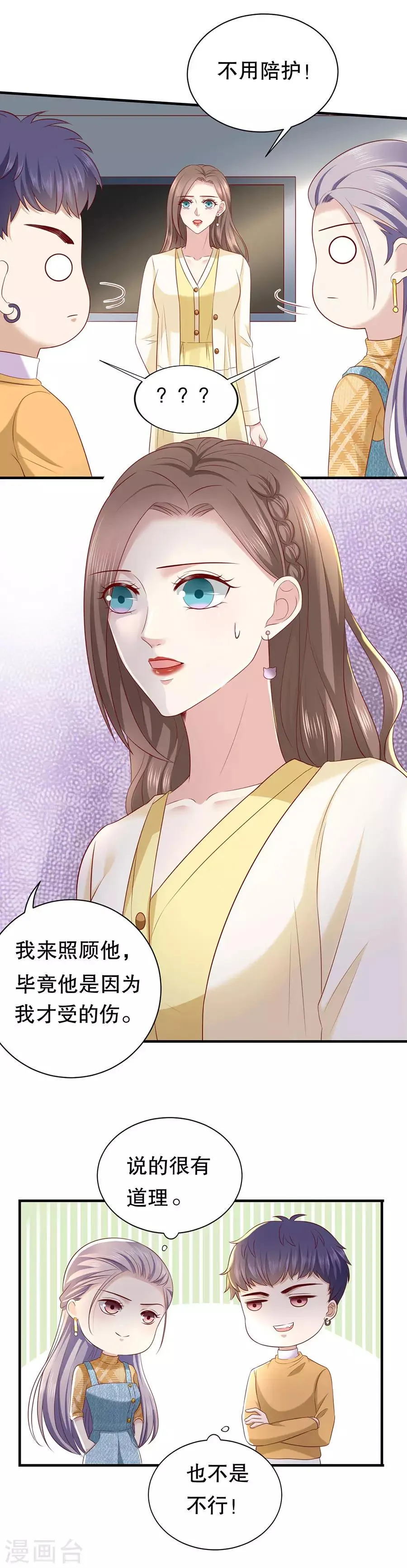 第23话 落小咖的女子力 第8页