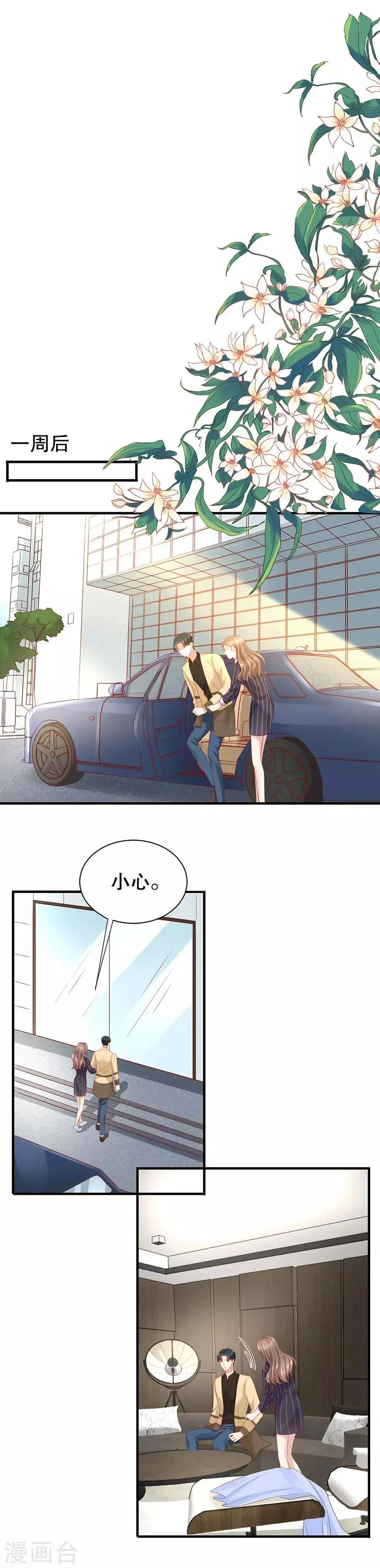 第23话 落小咖的女子力 第9页