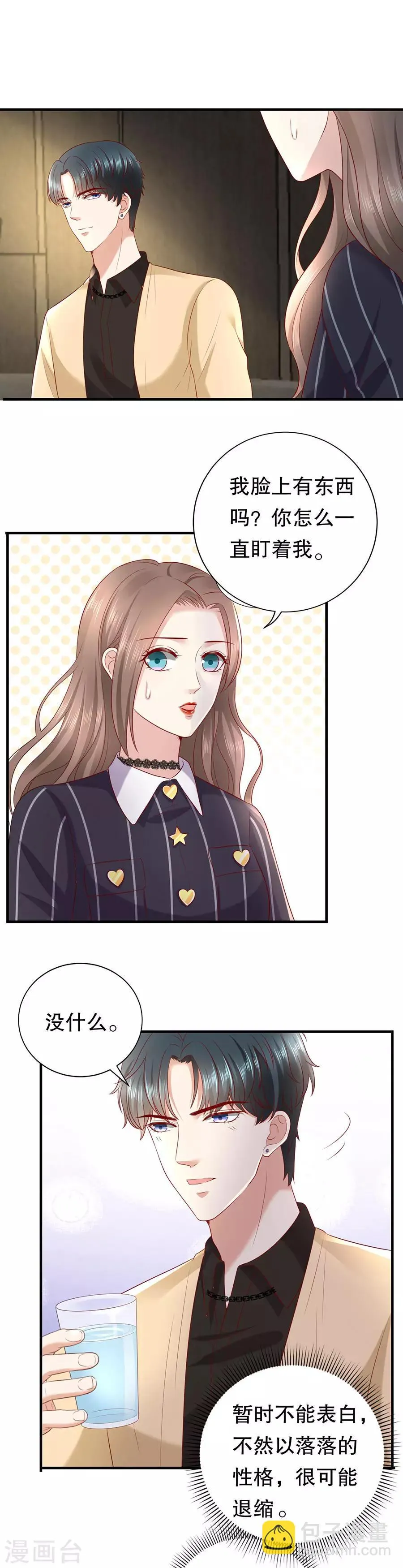 第23话 落小咖的女子力 第11页