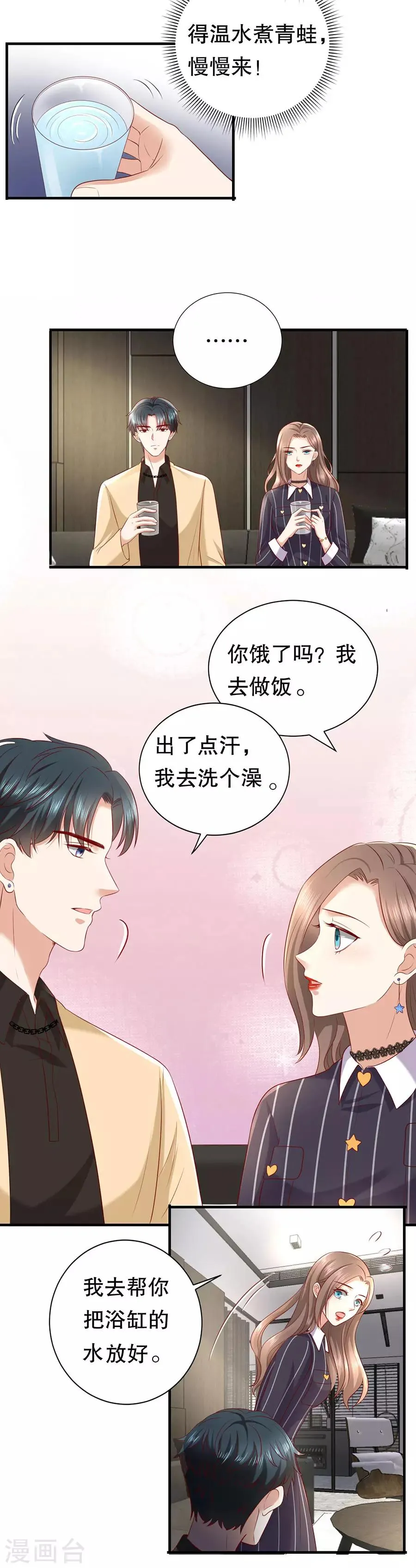 第23话 落小咖的女子力 第12页