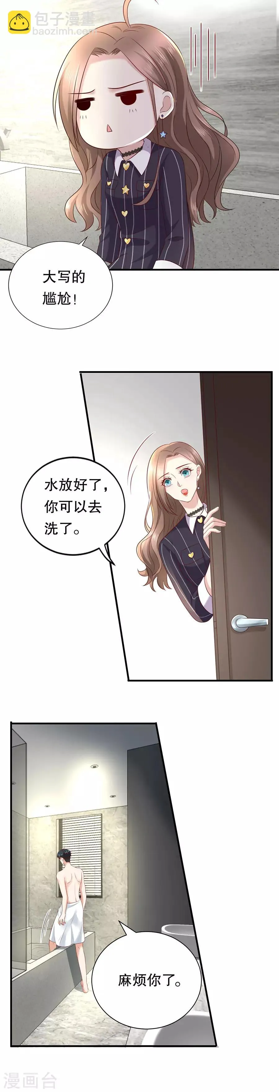 第23话 落小咖的女子力 第14页