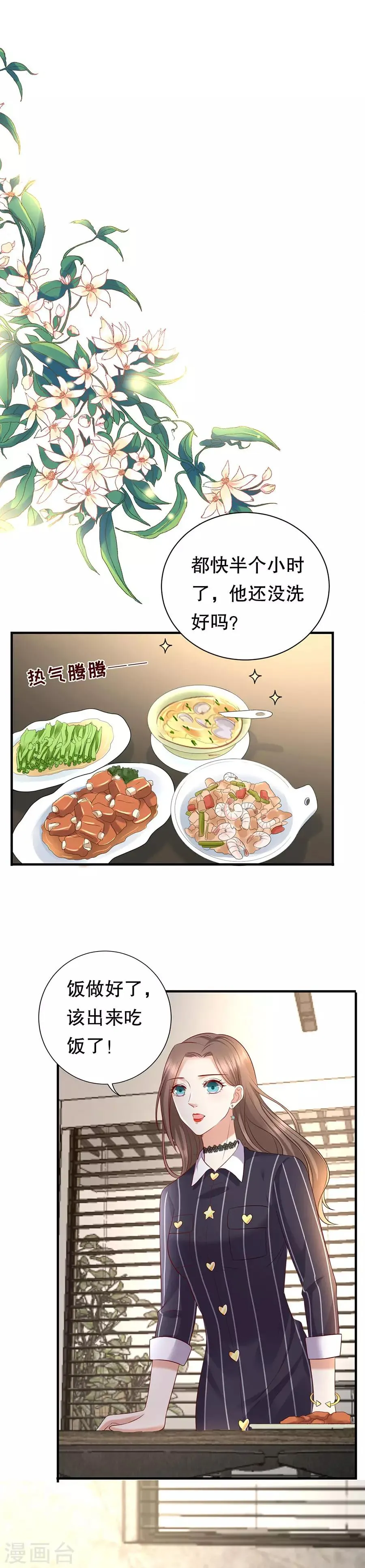 第23话 落小咖的女子力 第15页