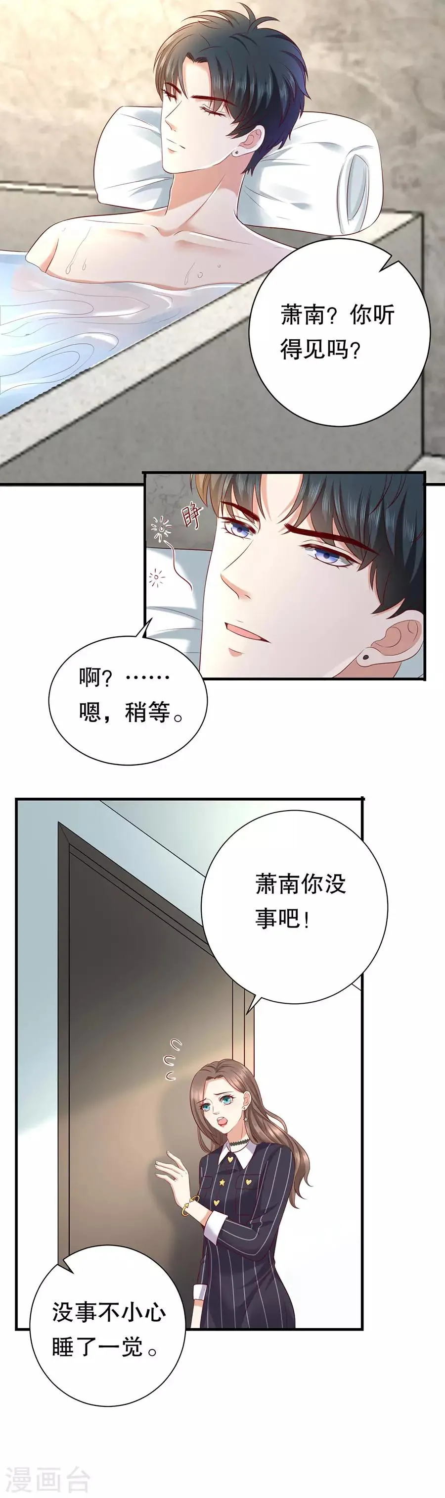 第23话 落小咖的女子力 第16页