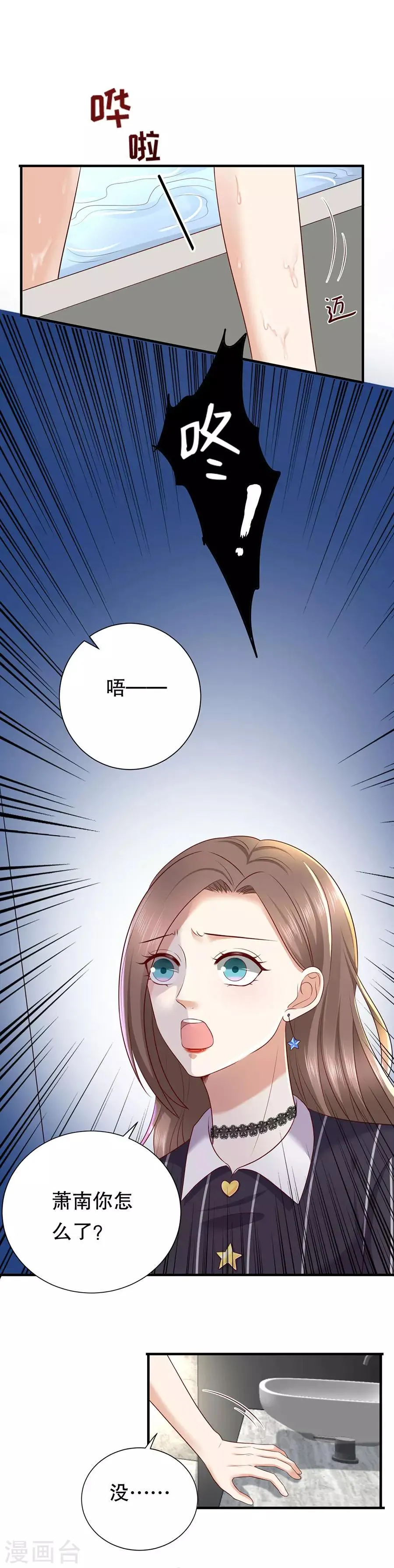 第23话 落小咖的女子力 第17页