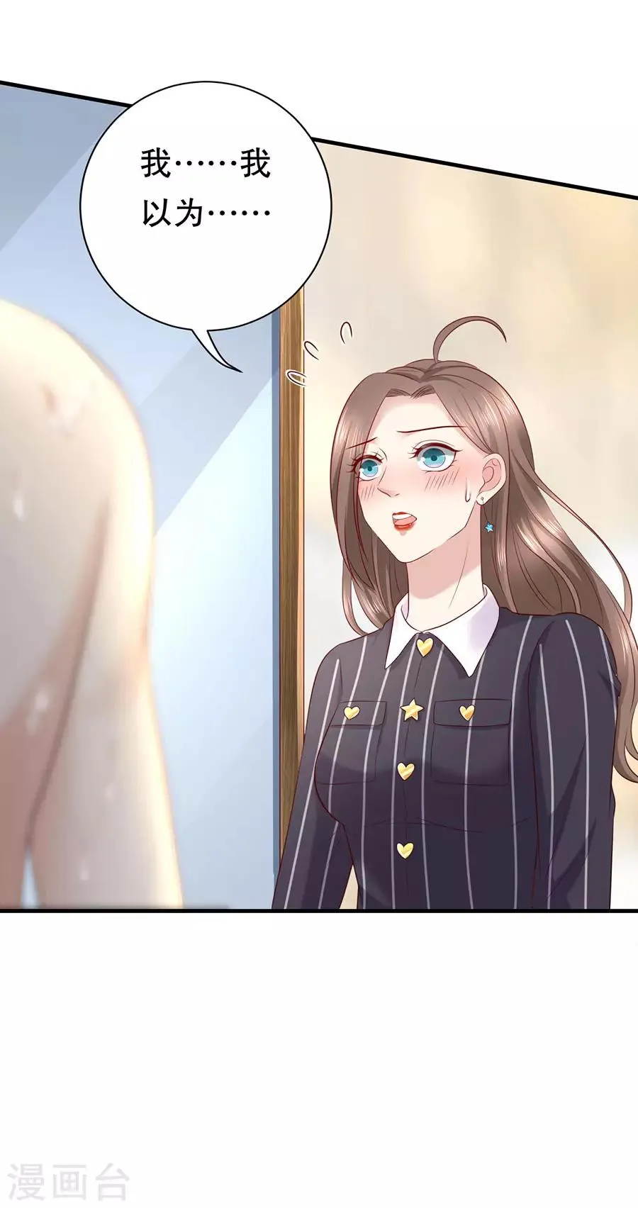 第23话 落小咖的女子力 第19页