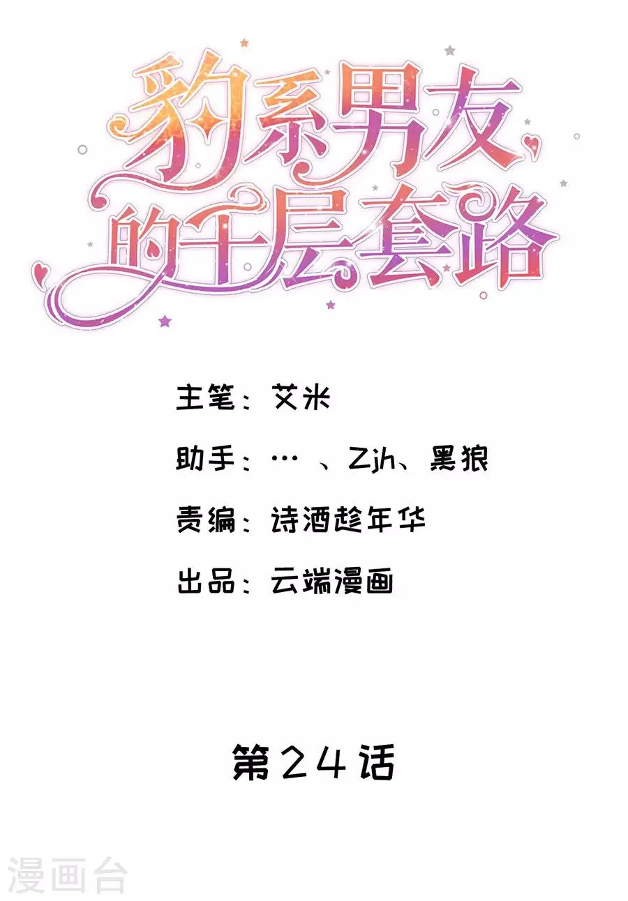 第24话 撩人的萧南 第2页