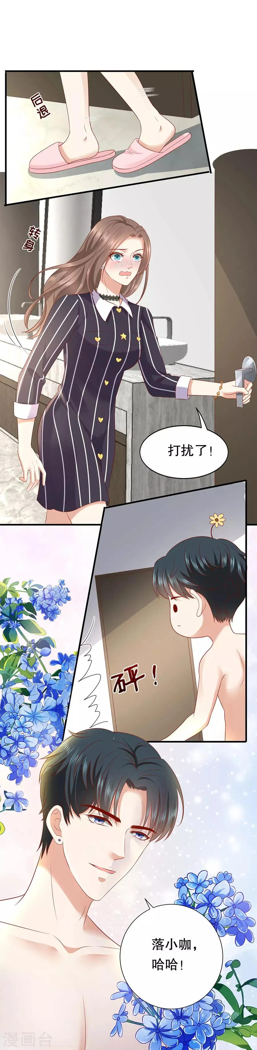 第24话 撩人的萧南 第6页
