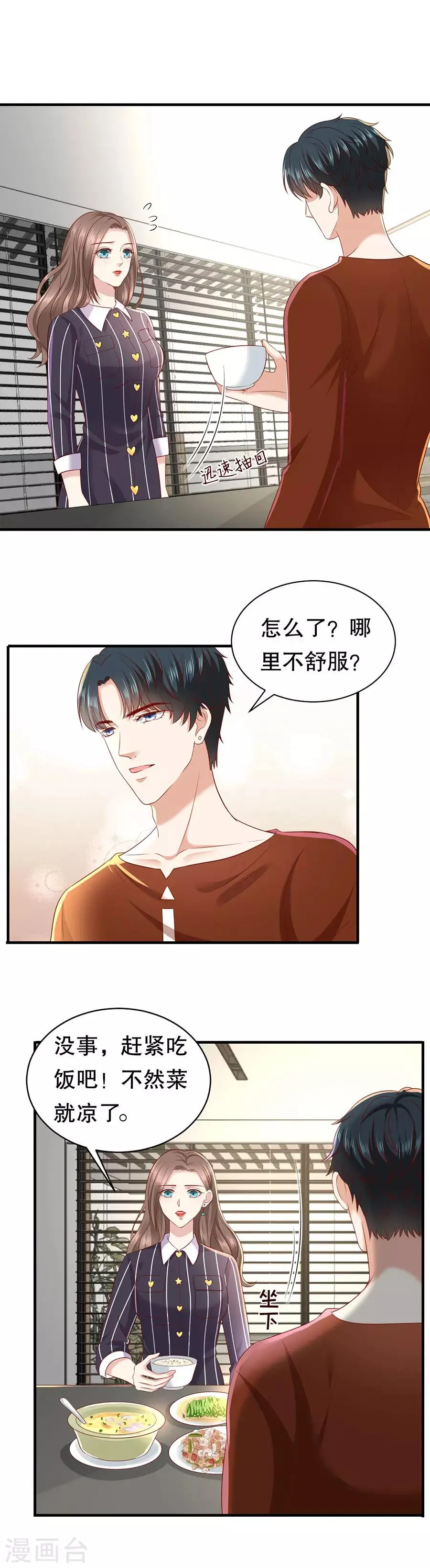 第24话 撩人的萧南 第8页