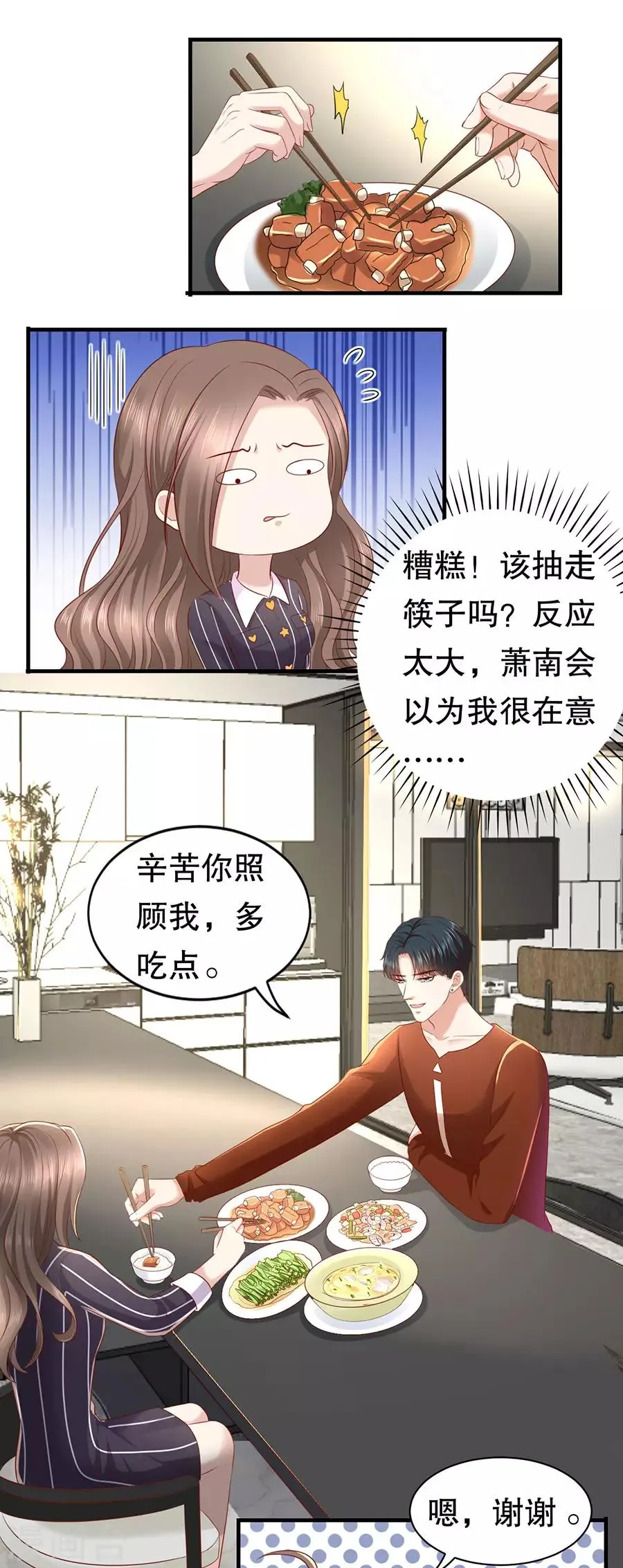 第24话 撩人的萧南 第9页