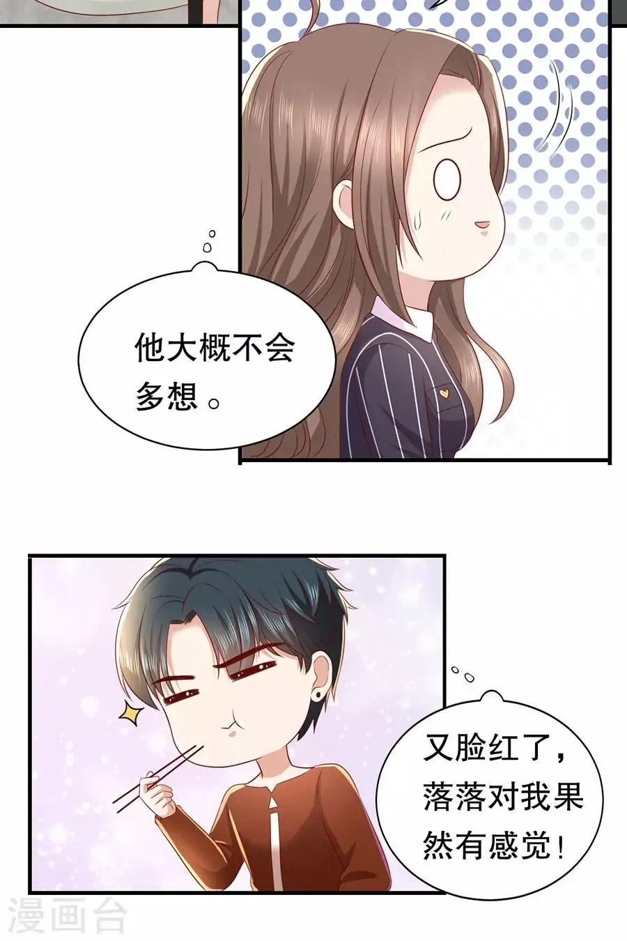 第24话 撩人的萧南 第10页