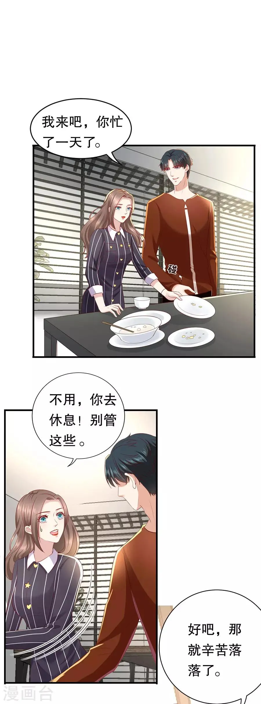 第24话 撩人的萧南 第11页