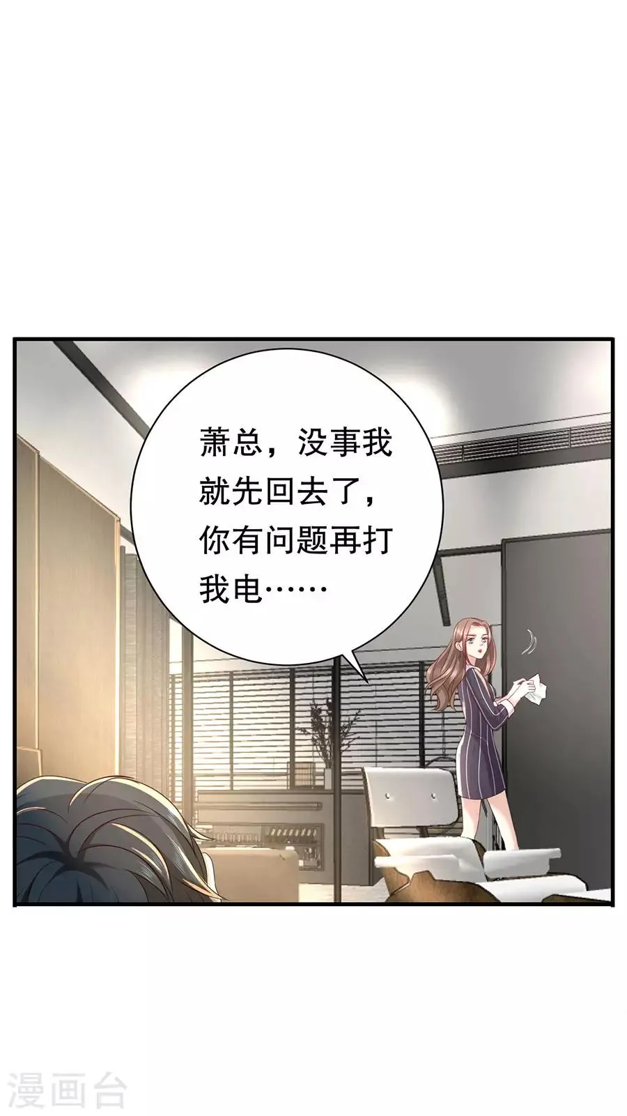 第24话 撩人的萧南 第13页