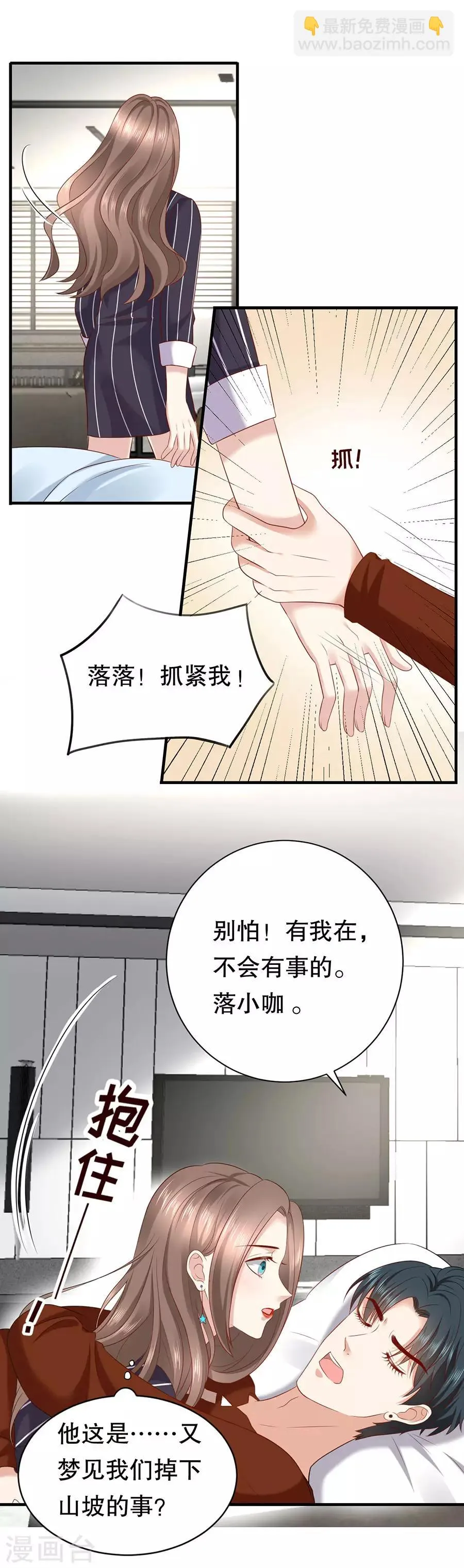 第24话 撩人的萧南 第15页