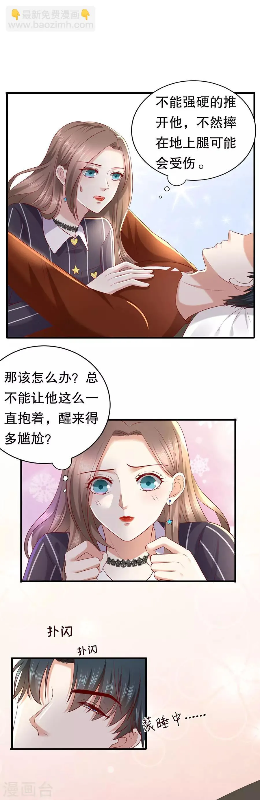 第24话 撩人的萧南 第16页