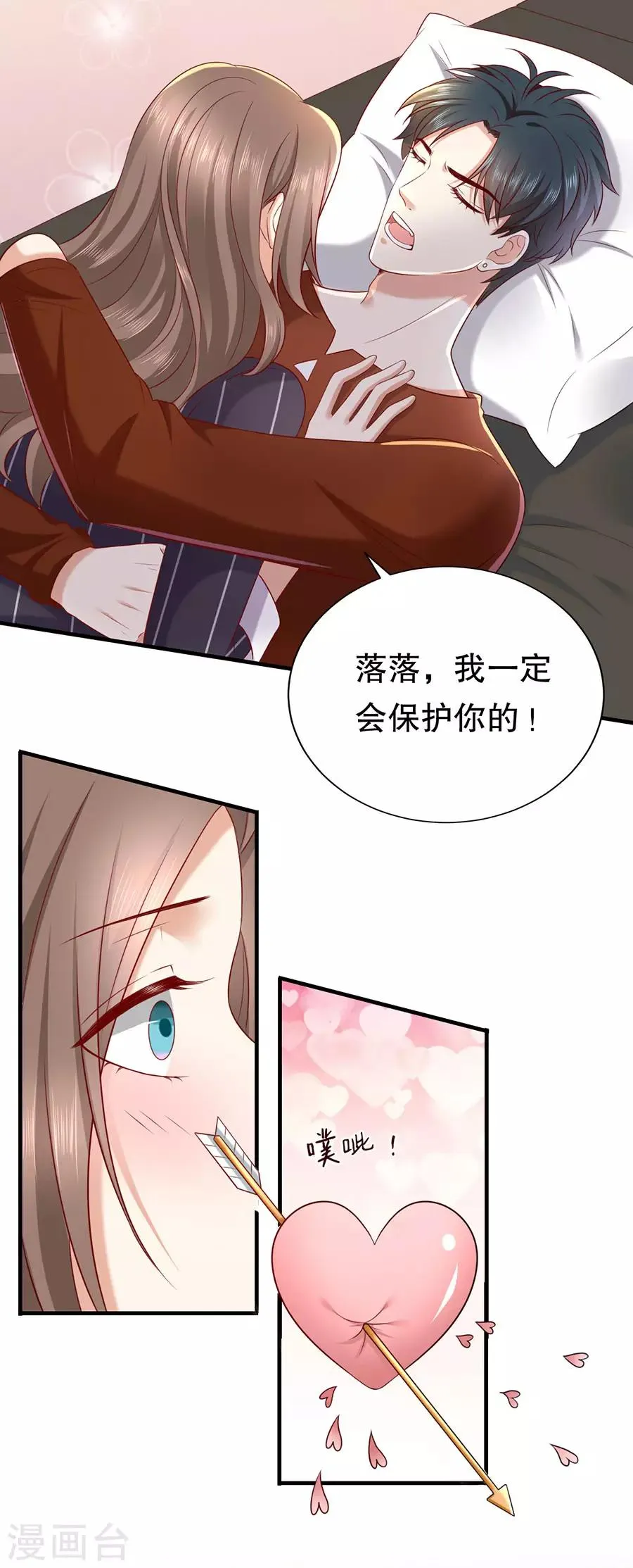 第24话 撩人的萧南 第17页