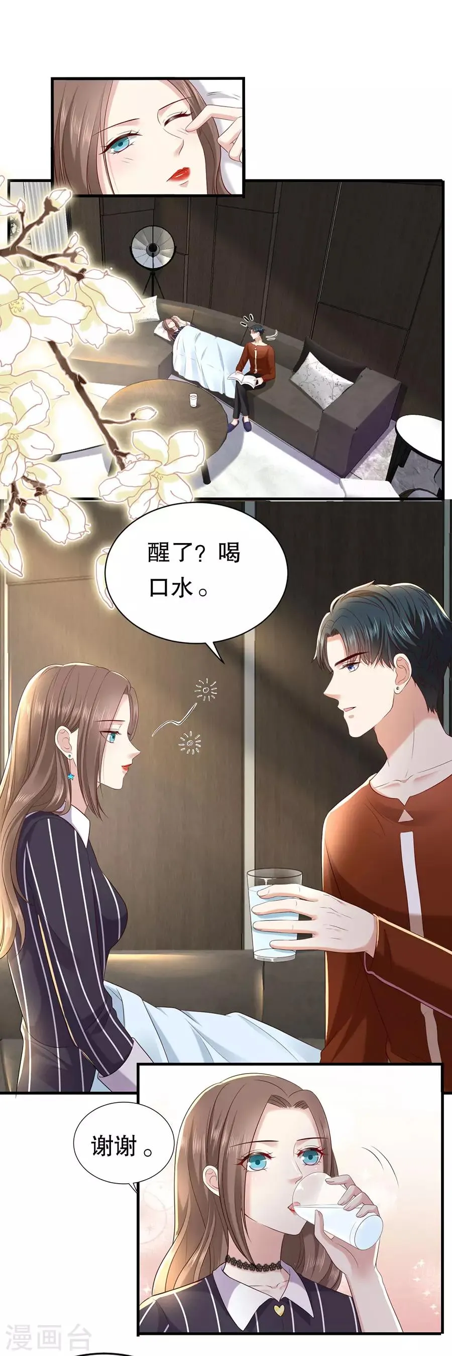 第24话 撩人的萧南 第20页