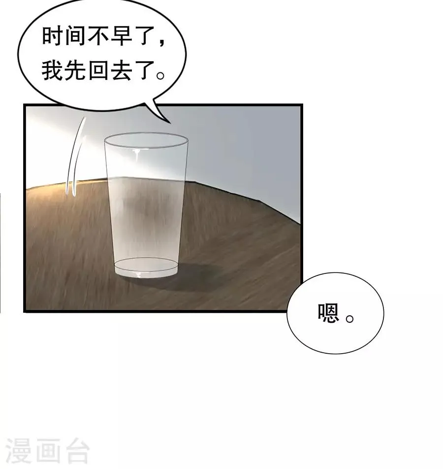第24话 撩人的萧南 第21页