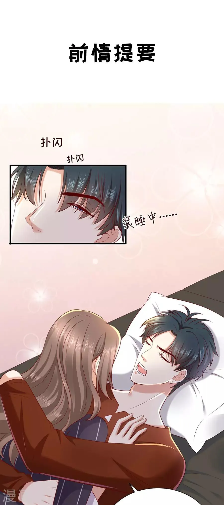第25话 女朋友？ 第3页