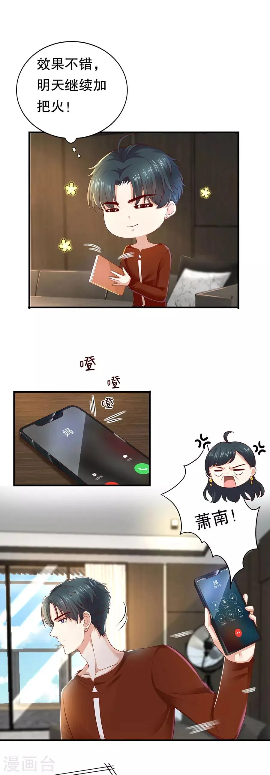 第25话 女朋友？ 第7页