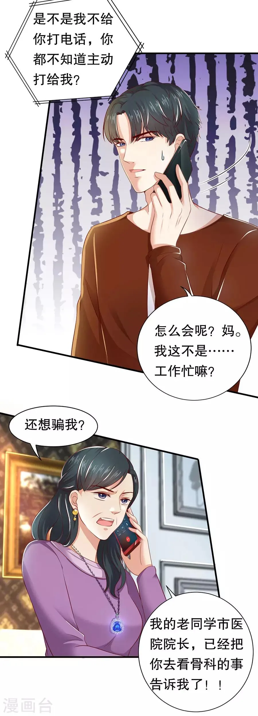 第25话 女朋友？ 第8页