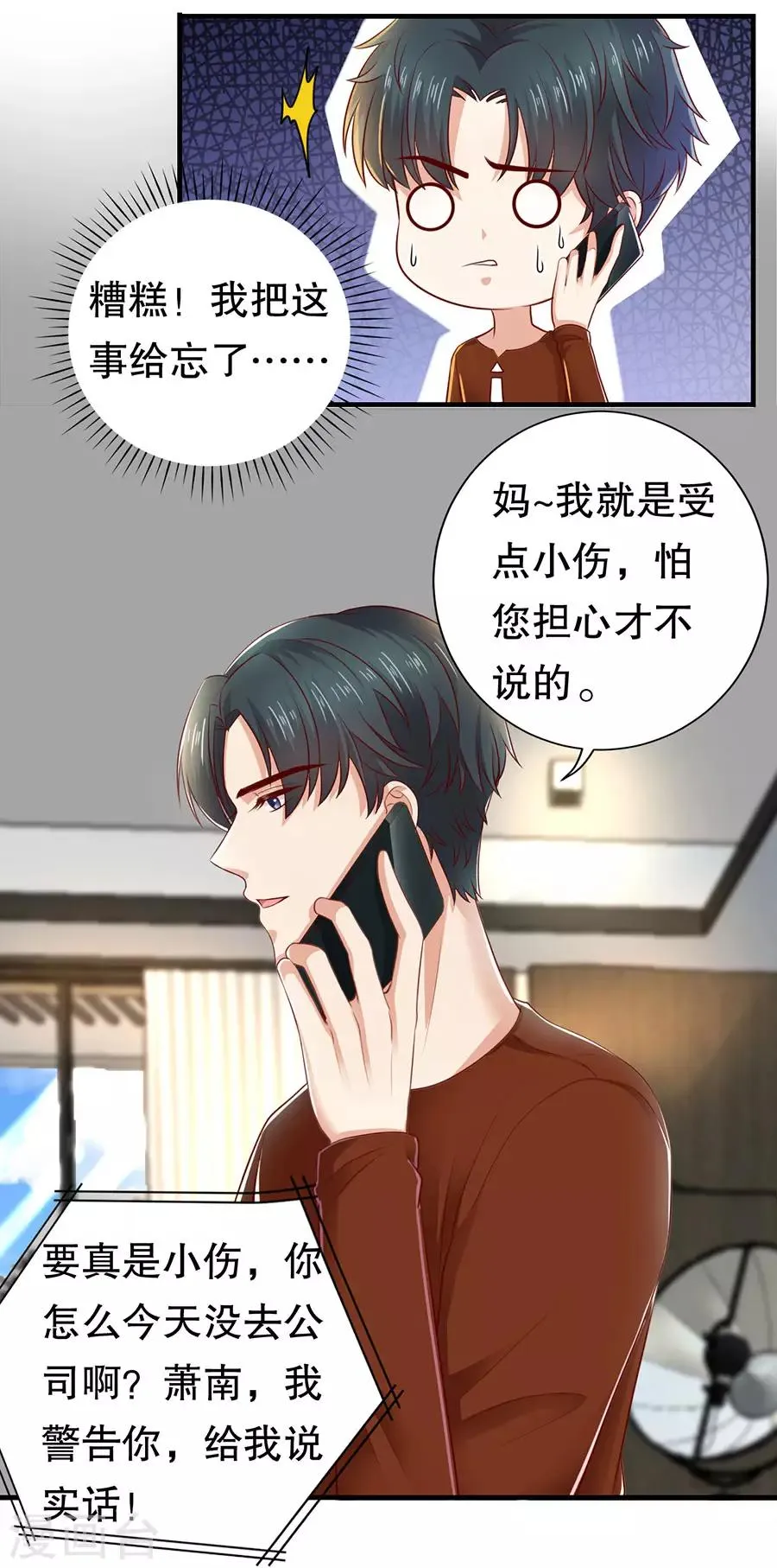 第25话 女朋友？ 第9页