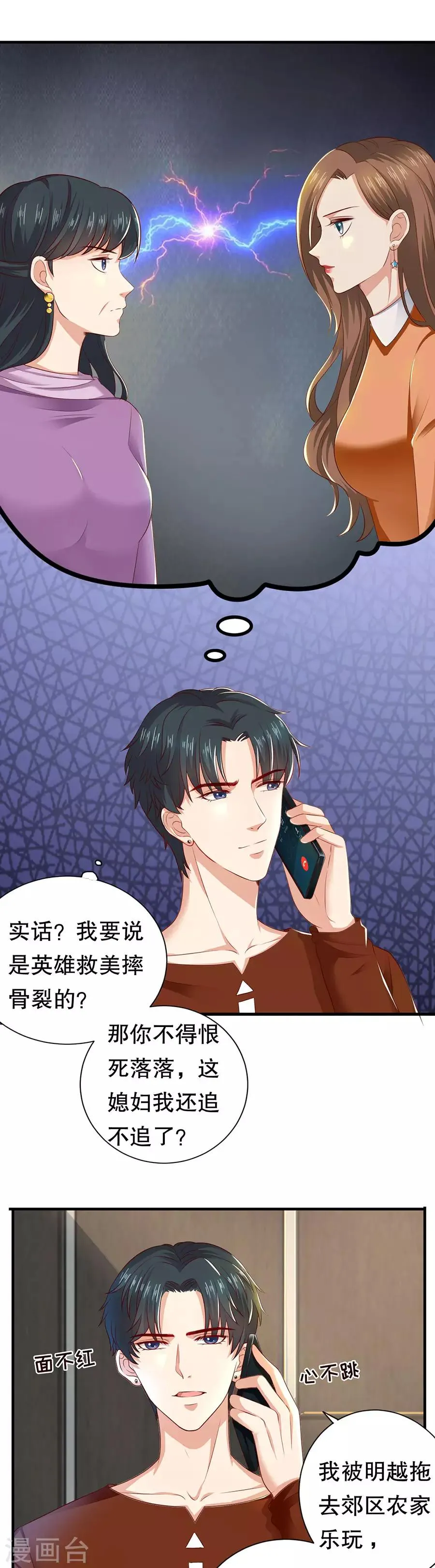 第25话 女朋友？ 第10页