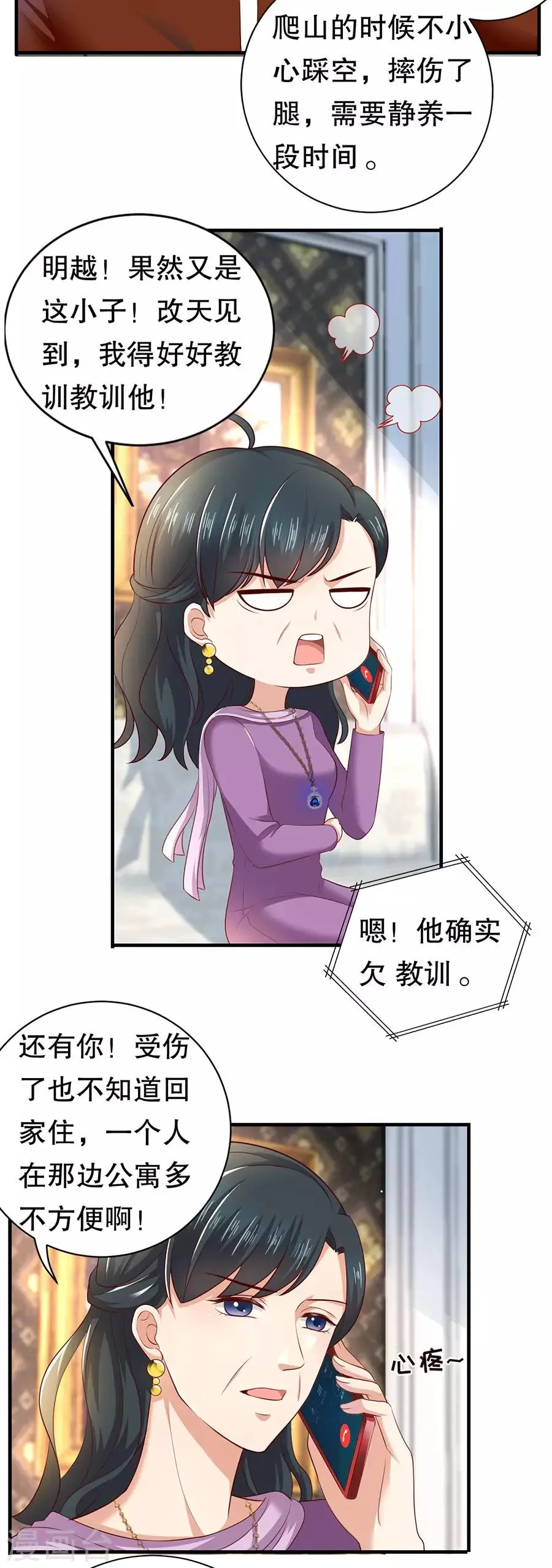 第25话 女朋友？ 第11页