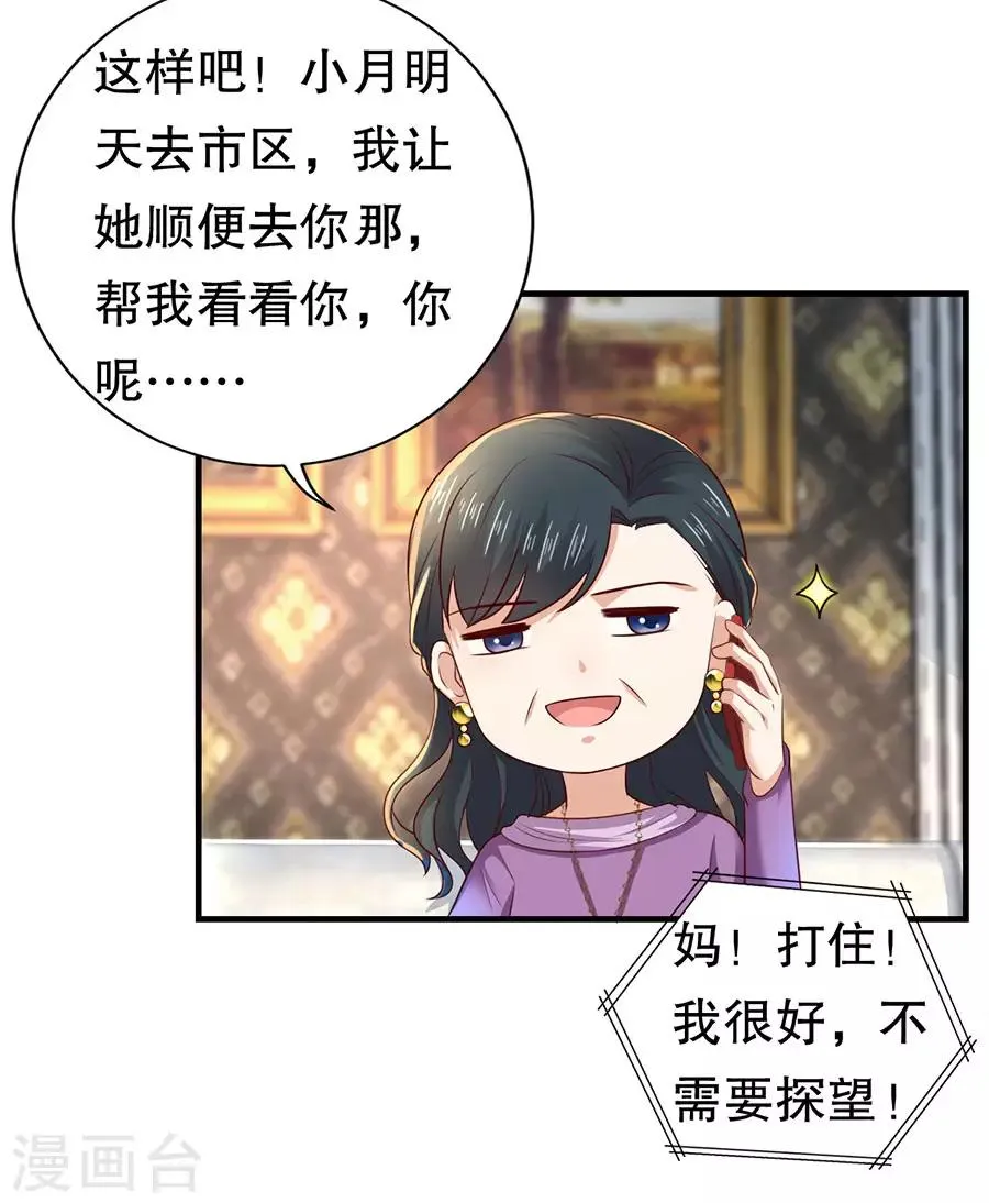 第25话 女朋友？ 第12页