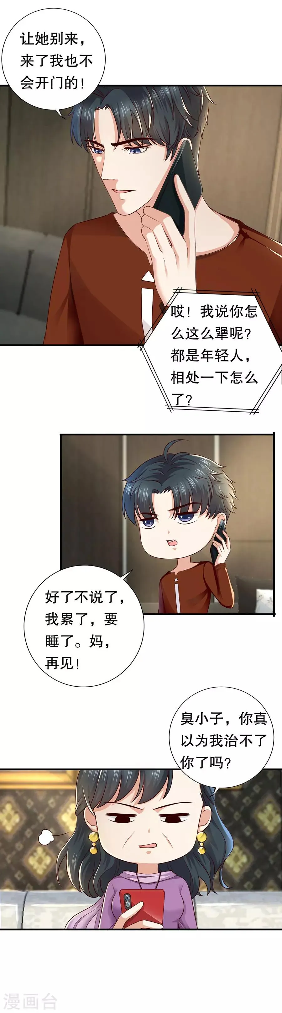 第25话 女朋友？ 第13页