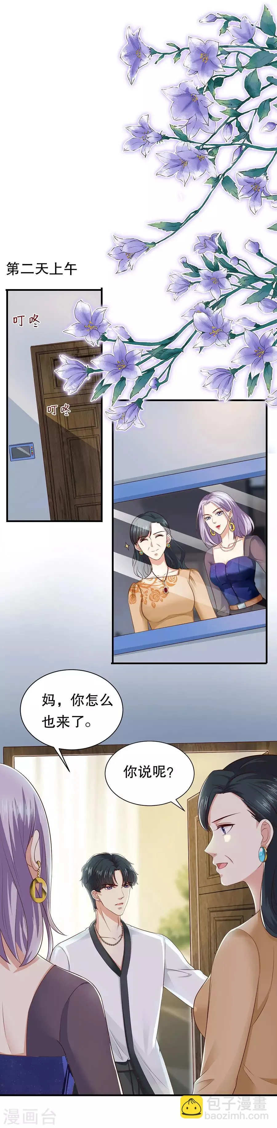 第25话 女朋友？ 第14页