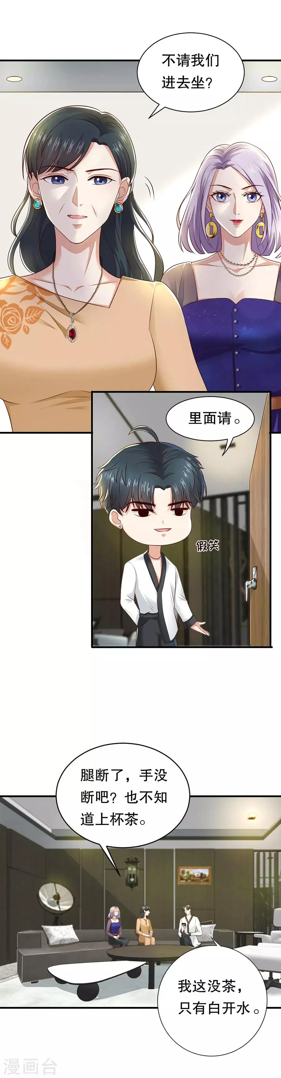 第25话 女朋友？ 第15页