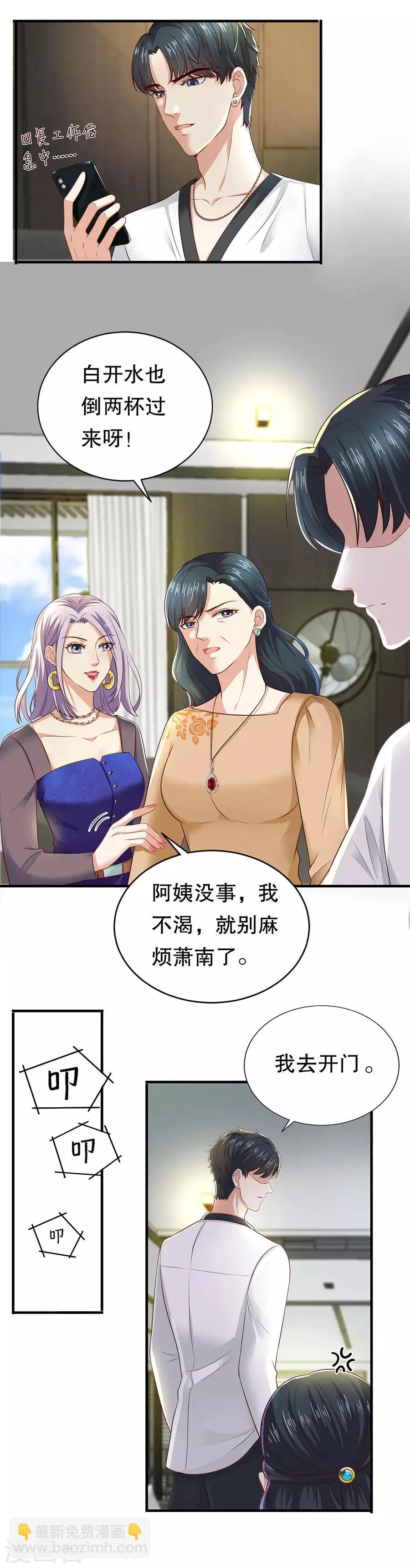 第25话 女朋友？ 第16页