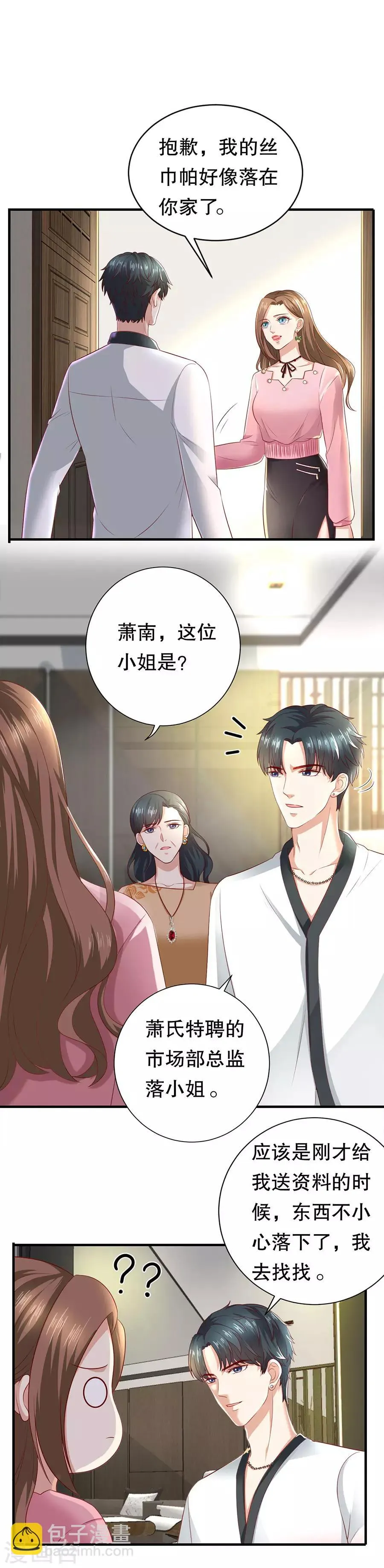 第25话 女朋友？ 第17页